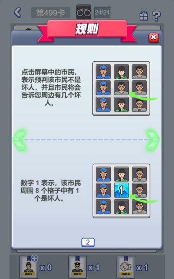 不小心抓了个贼游戏图2