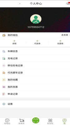 坐标闪充app手机版图2