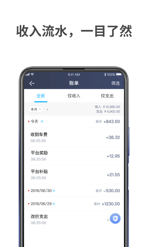 蓝道出行司机app手机版图2