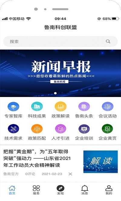 鲁南科创联盟app图2