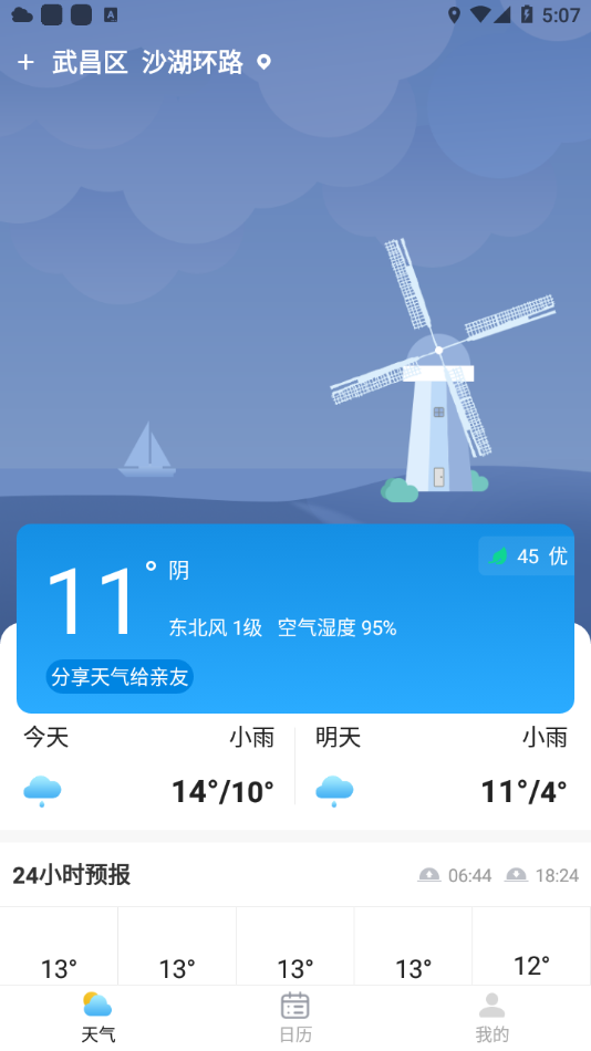 每日天气极速版APP图2