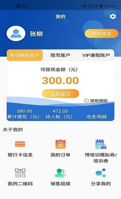 蓉易考伙伴app图2