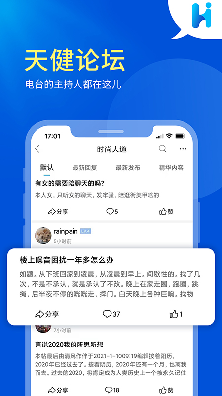 Hi天健app官网版图1