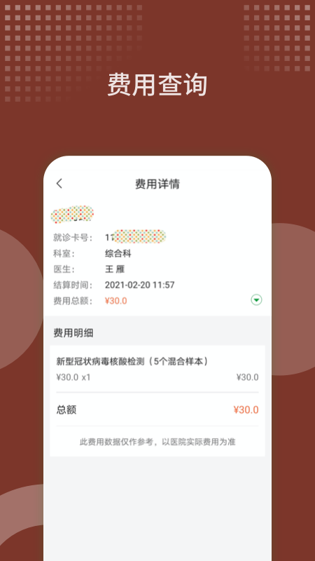 西苑医院app图片1