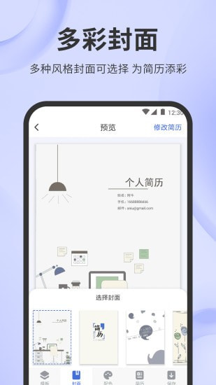 简历牛APP官方版图1