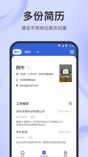 简历牛APP图片1