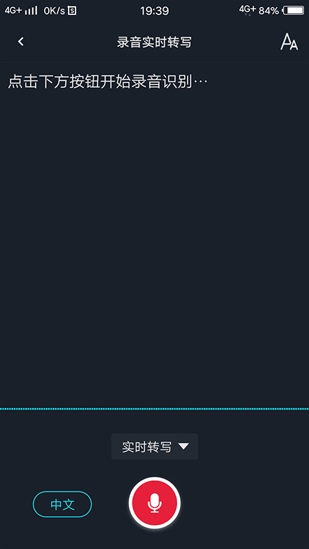 录音转文字助理app官网版图1