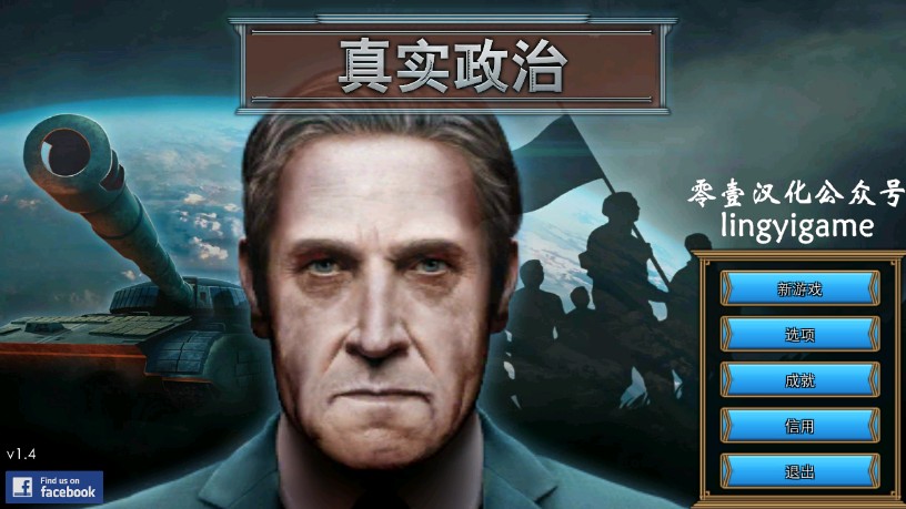 真实政治共存版图1
