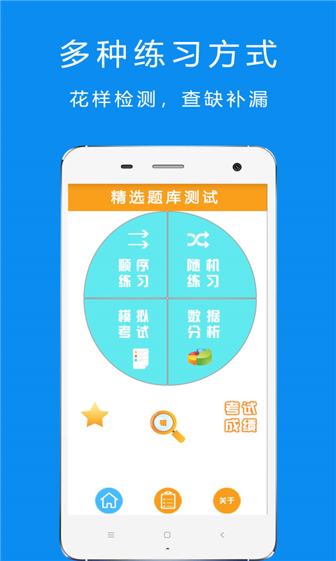 驾考摩托车题库app官方版图1