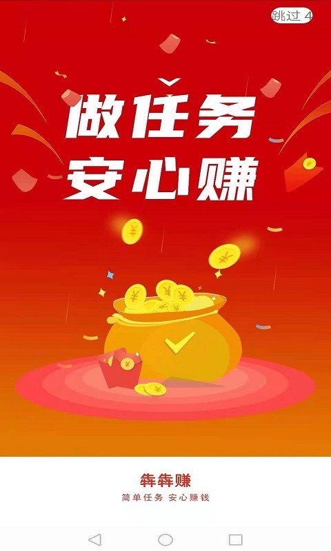 犇犇赚app官网版图2