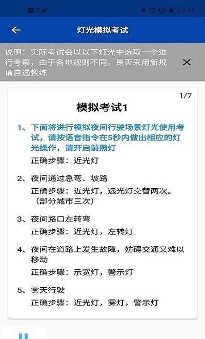 蓉易考伙伴app图3