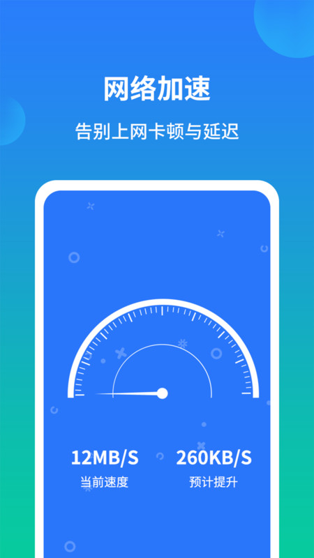 极速手机内存清理管家app最新版图3