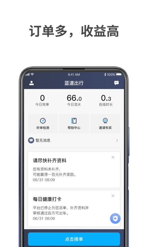 蓝道出行司机app手机版图3