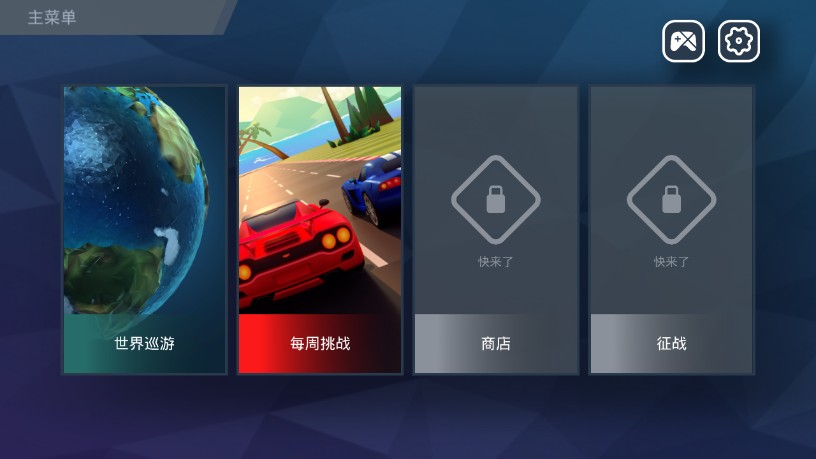 驶向天际1.9.26版图2