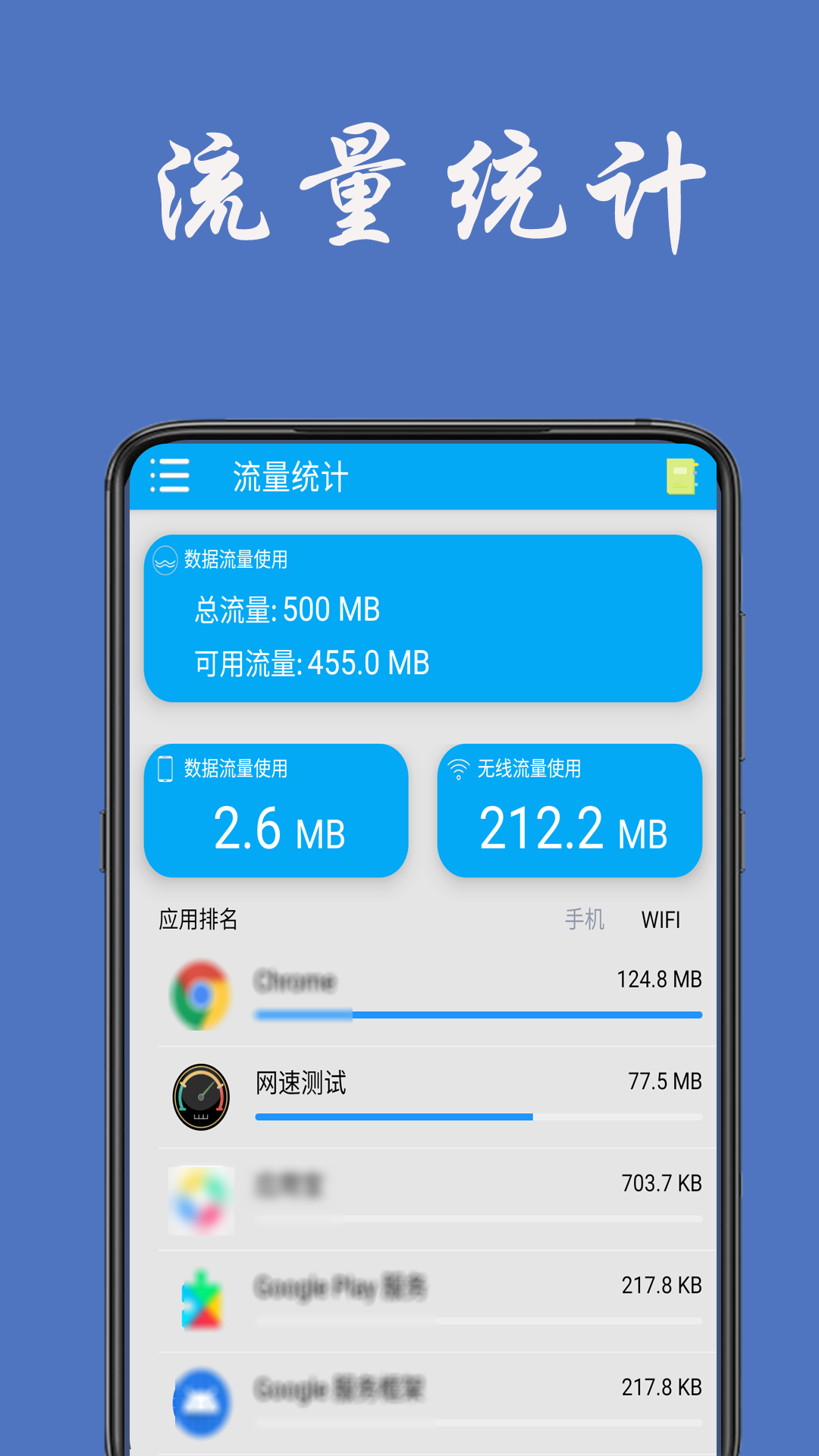 流量统计app图片1