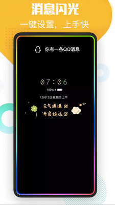 酷消息闪光app官方版图3