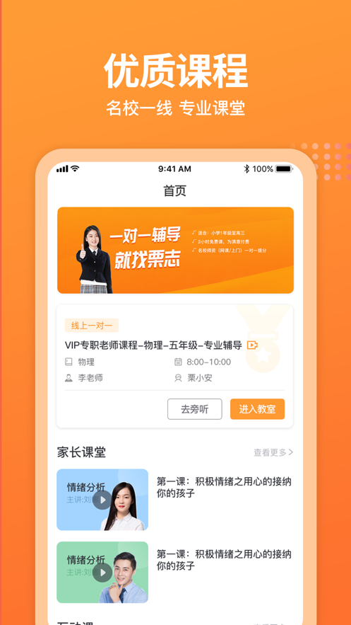 栗志1对1辅导app图1