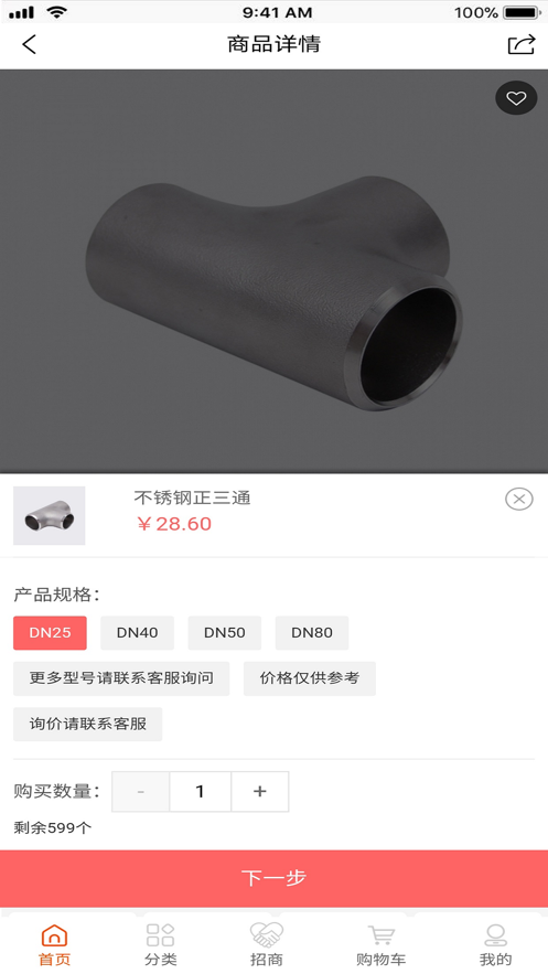 砖砖云工业品app图片1