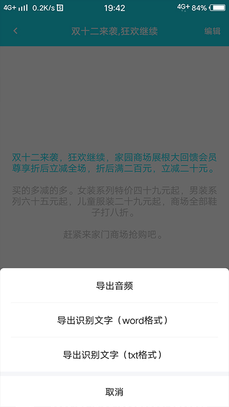 录音转文字助理app官网版图2