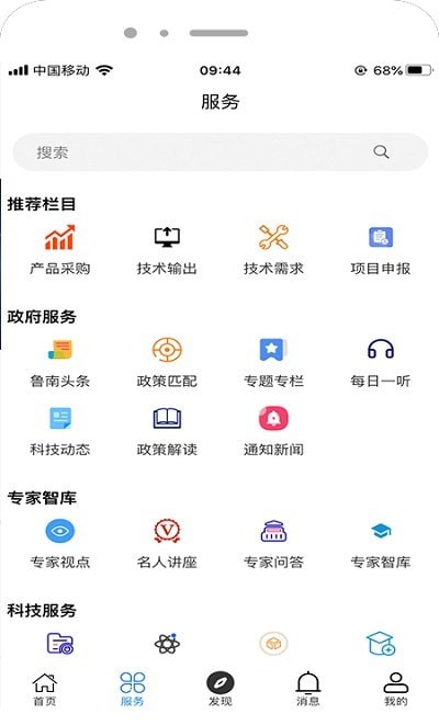 鲁南科创联盟app图片1