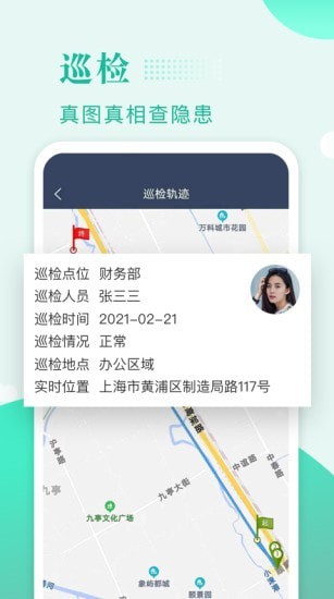 保安多多app手机版图1