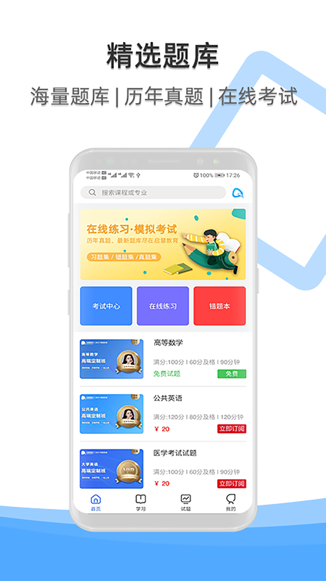 启慧酷课APP手机版图3