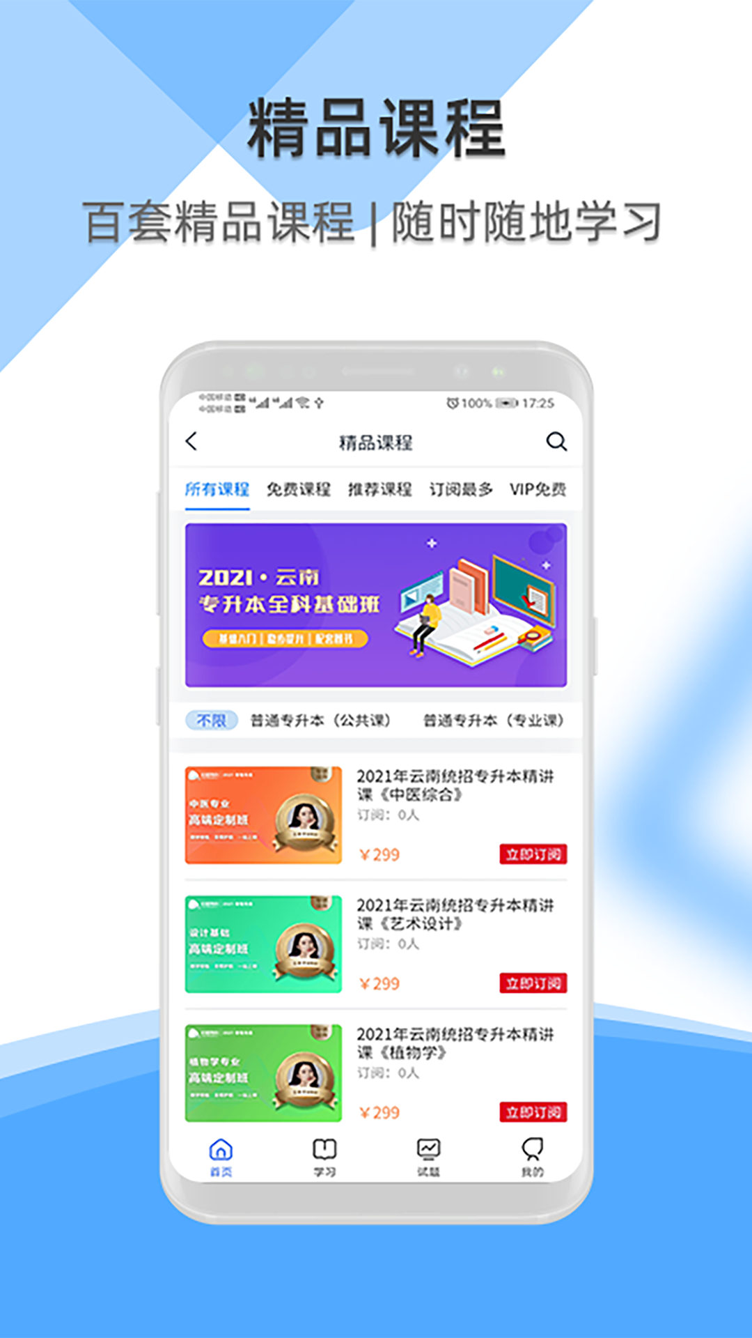 启慧酷课APP手机版图1