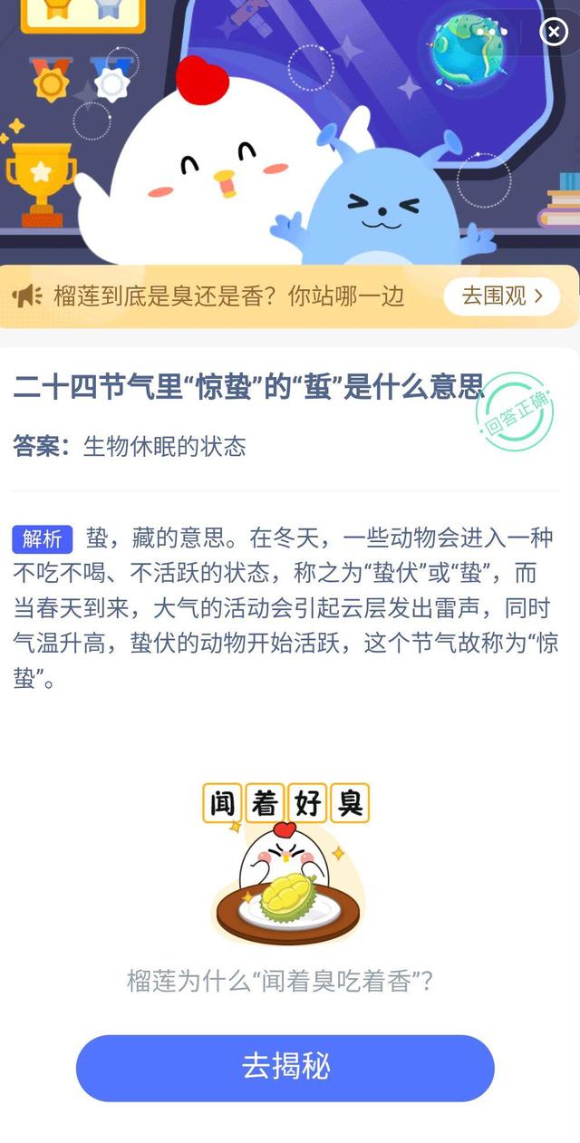 二十四节气惊蛰蚂蚁庄园图片1