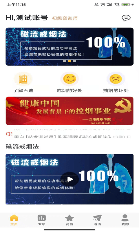 五迪健康app官方版图3