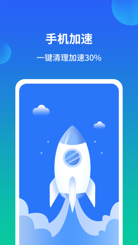 极速手机内存清理管家app最新版图1