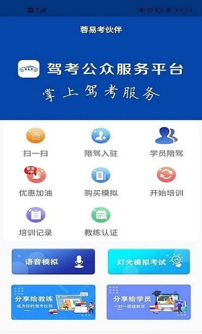 蓉易考伙伴app图片1