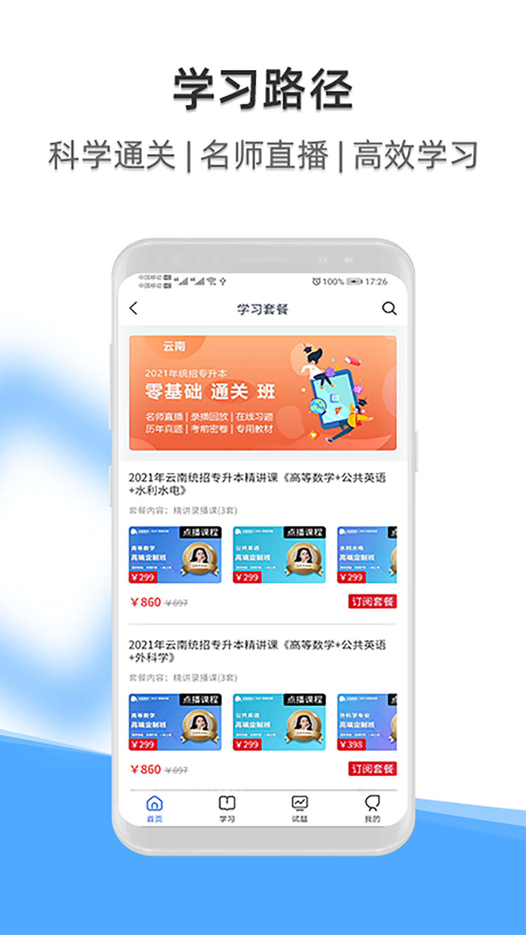 启慧酷课APP手机版图2