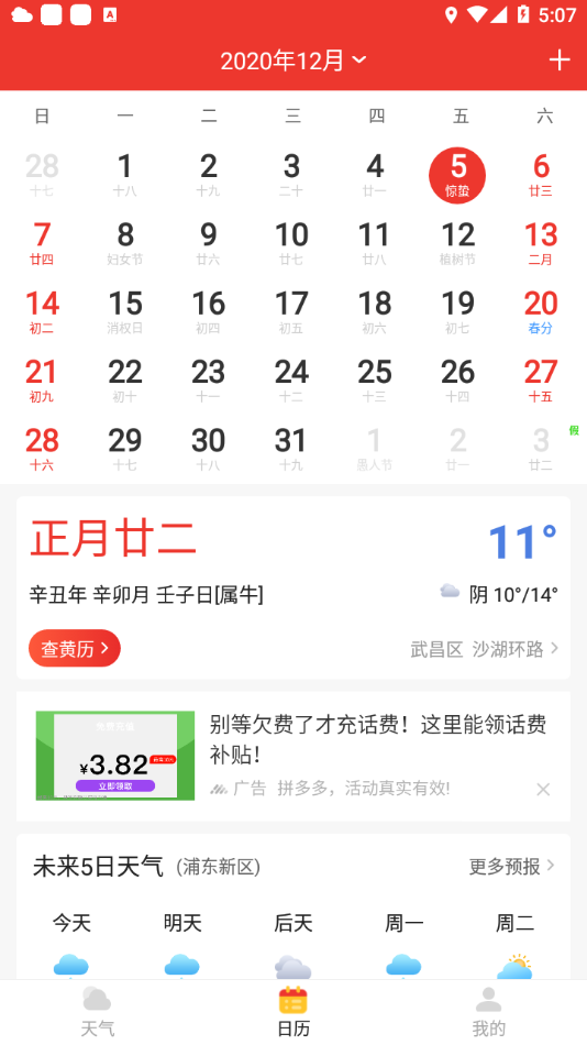 每日天气极速版APP图3
