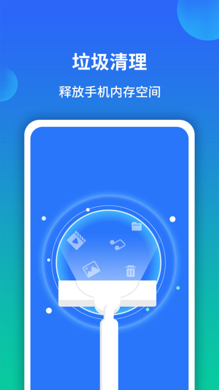 极速手机内存清理管家app图片1