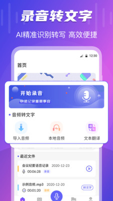 录音转文字音频编辑器软件最新版图3