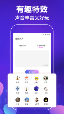 吃鸡安卓变声器app官方版图2