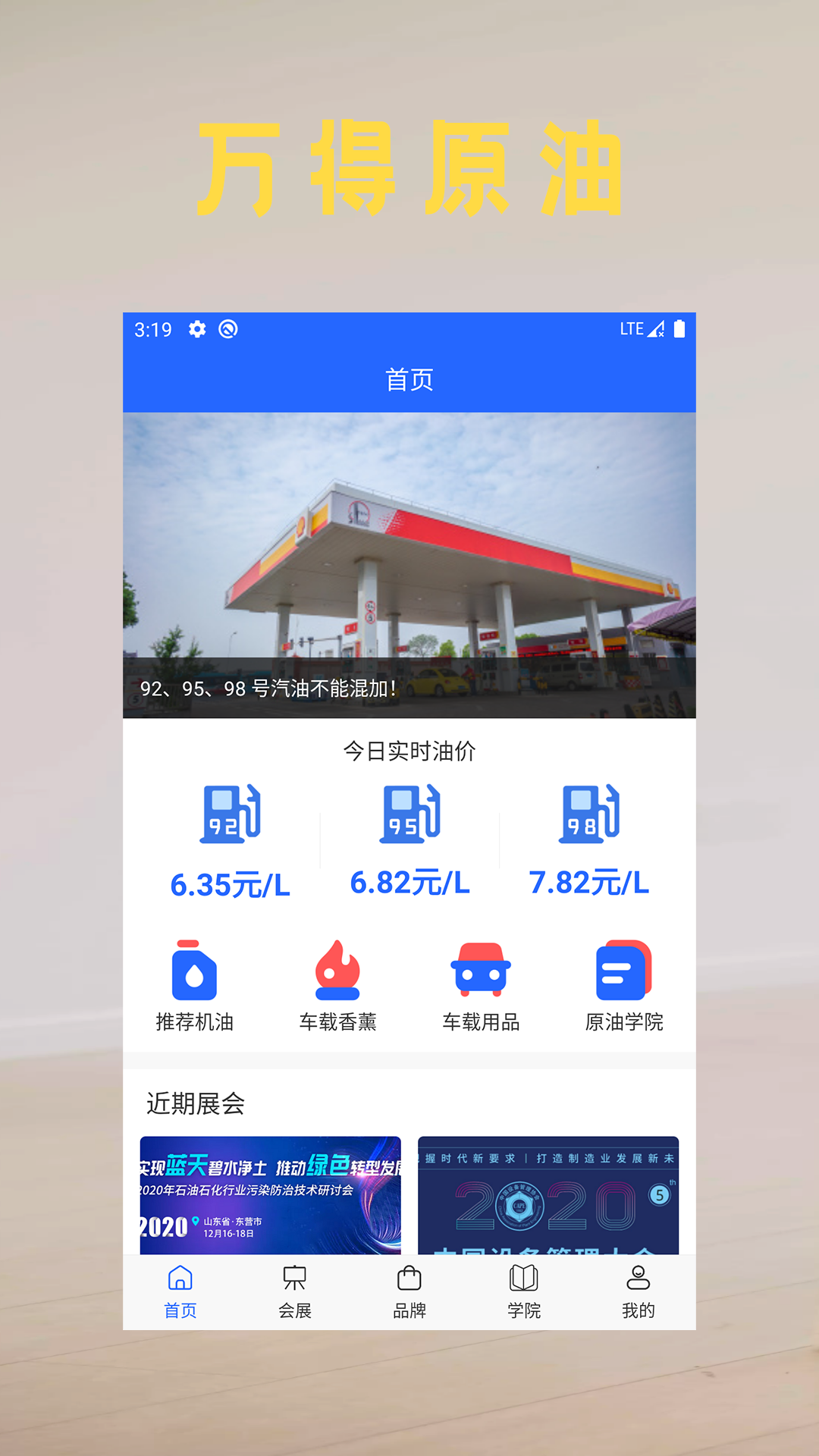 万得原油通app图片1