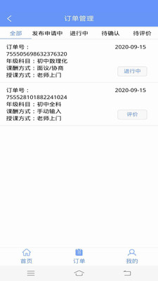 学致家教网app图2