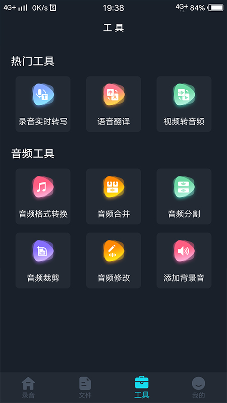 录音转文字助理app官网版图3