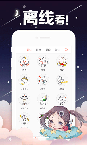 电击轻漫app图2