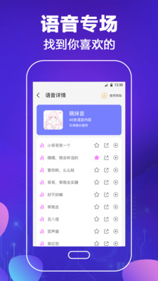 吃鸡安卓变声器app官方版图3