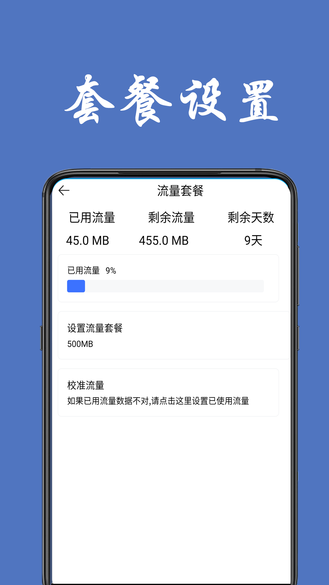 流量统计app安卓版图2