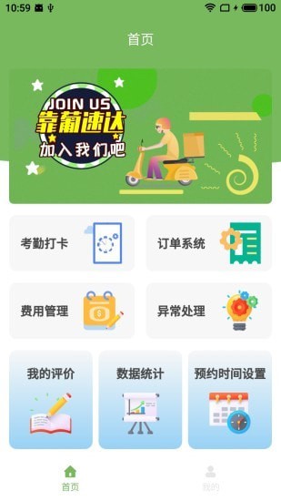 靠葡速达app官方版图1