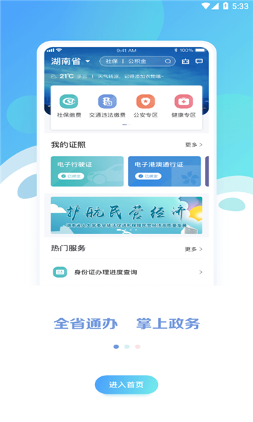 湖南个人档案查询系统2021图片1