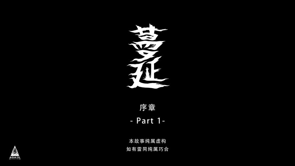 蔓延安卓游戏中文版图2
