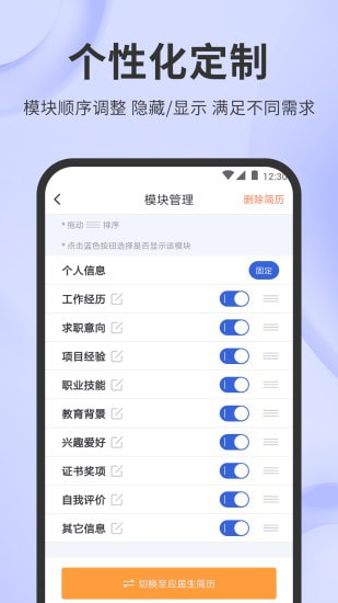 简历牛APP官方版图2