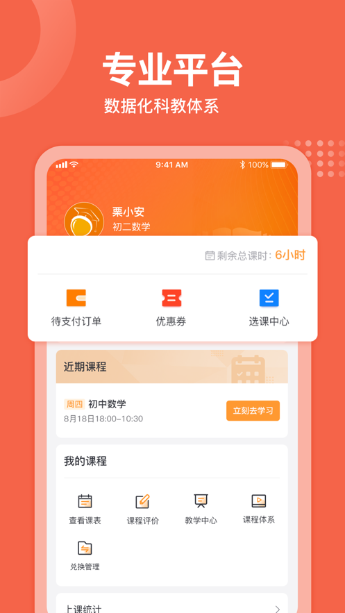 栗志1对1辅导app图3