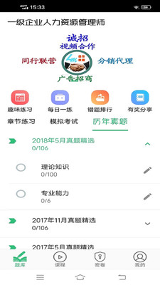 一级企业人力资源管理师题库app图片1