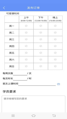 学致家教网app图3