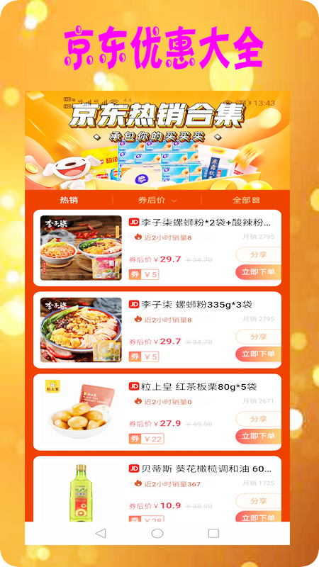 小狸优品app图片2